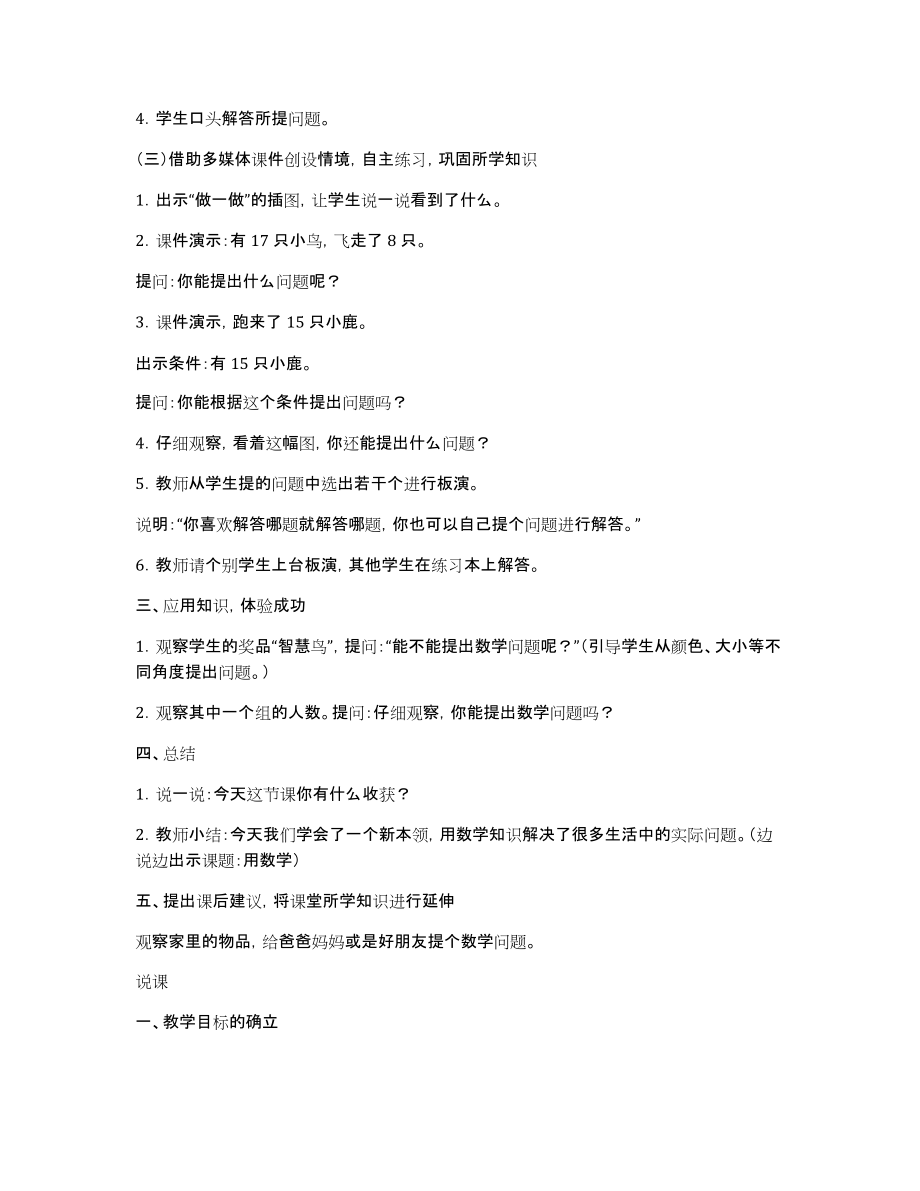 “用数学”教学设计与说课参考教案_小学数学教学教案设计,初中作文教学设计教案_第2页