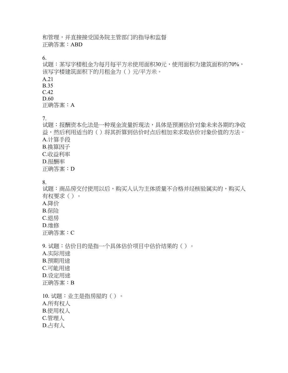 初级经济师《房地产经济》试题含答案(第220期）含答案_第2页