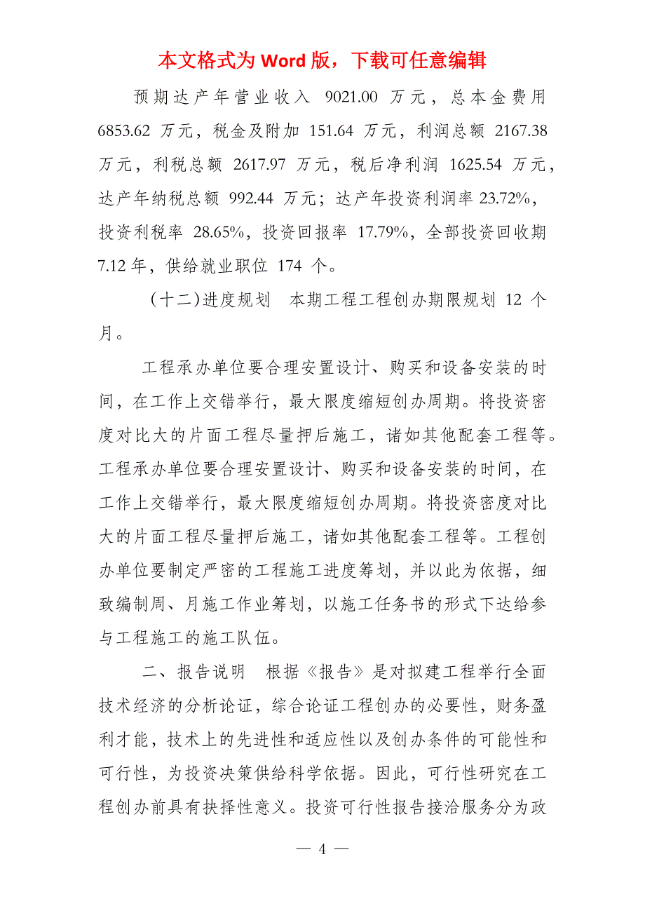 铝单板工程可行性方案_第4页