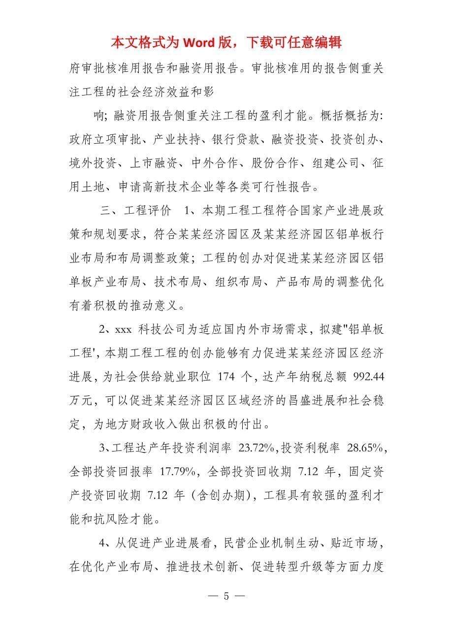 铝单板工程可行性方案_第5页