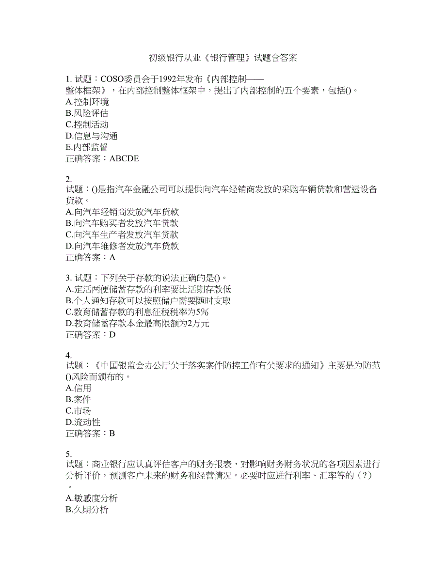 初级银行从业《银行管理》试题含答案(第977期）含答案_第1页