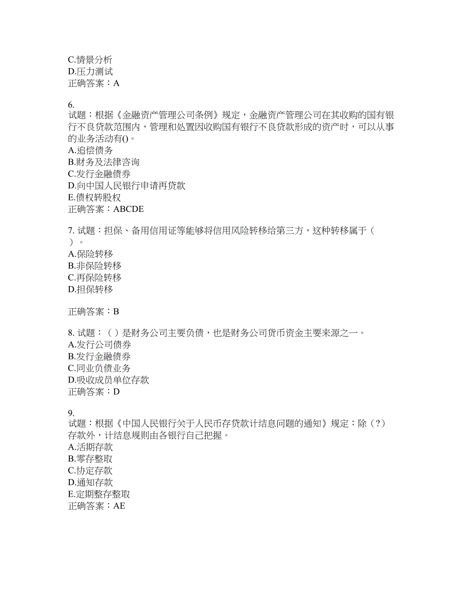 初级银行从业《银行管理》试题含答案(第977期）含答案_第2页