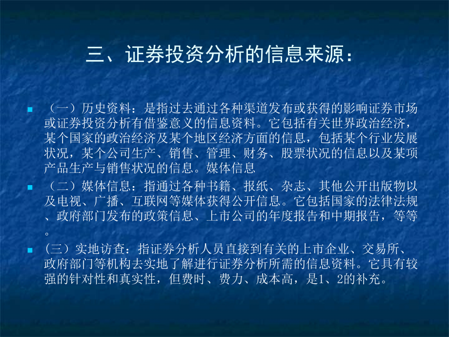 证券投资分析与证券宏观经济分析PPT课件_第4页