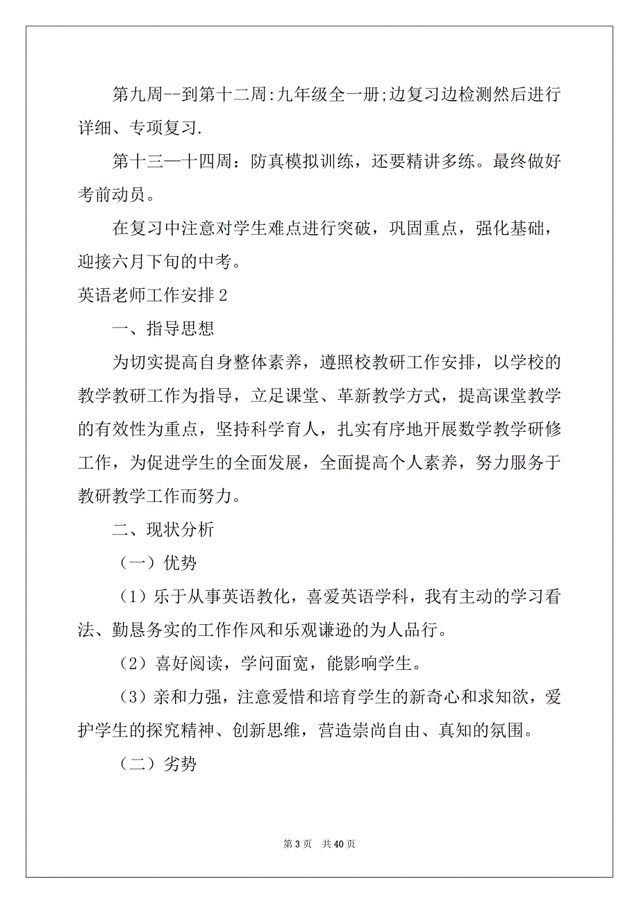 2022年英语教师工作计划精选15篇_第3页