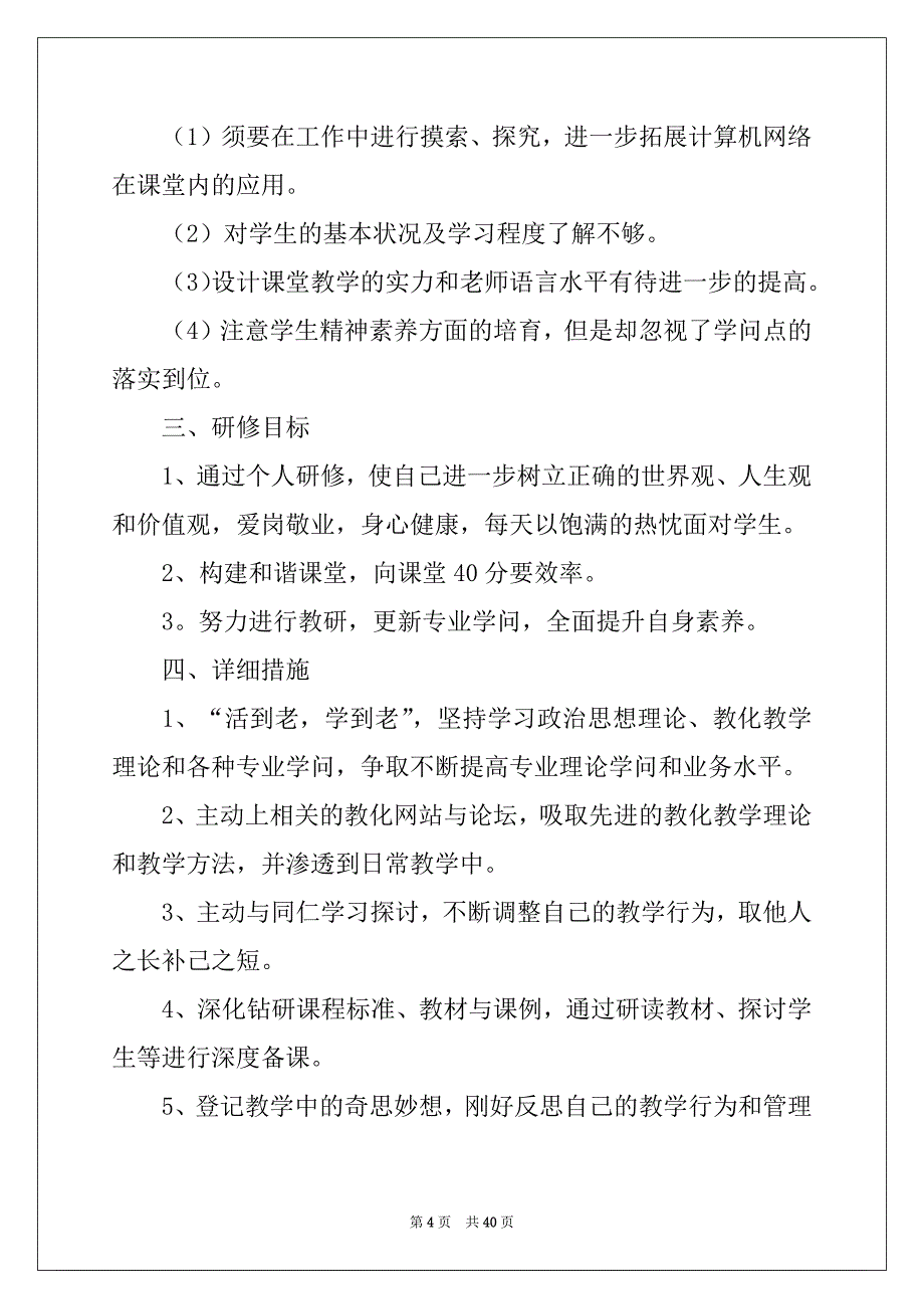 2022年英语教师工作计划精选15篇_第4页