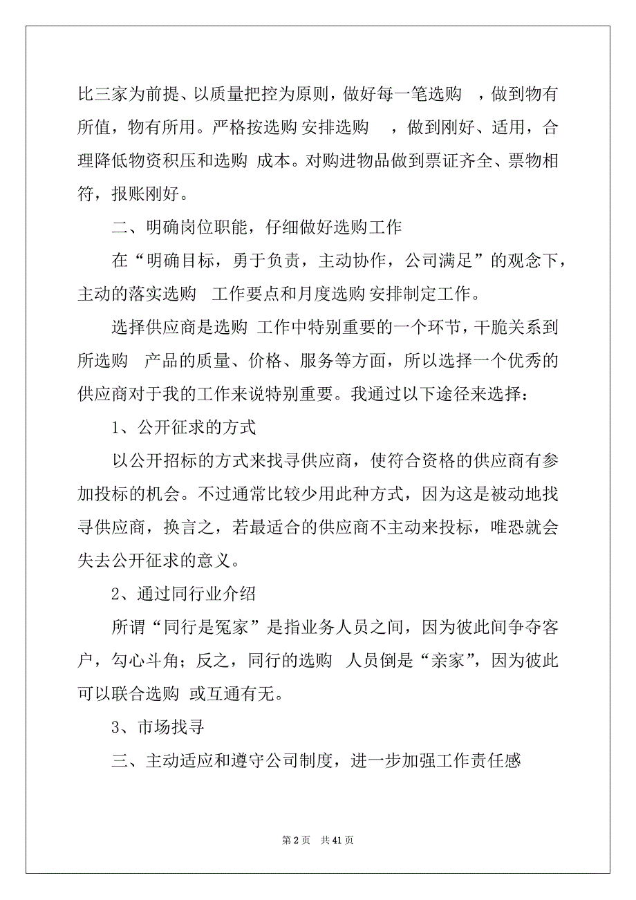 2022年采购个人工作计划集合15篇_第2页