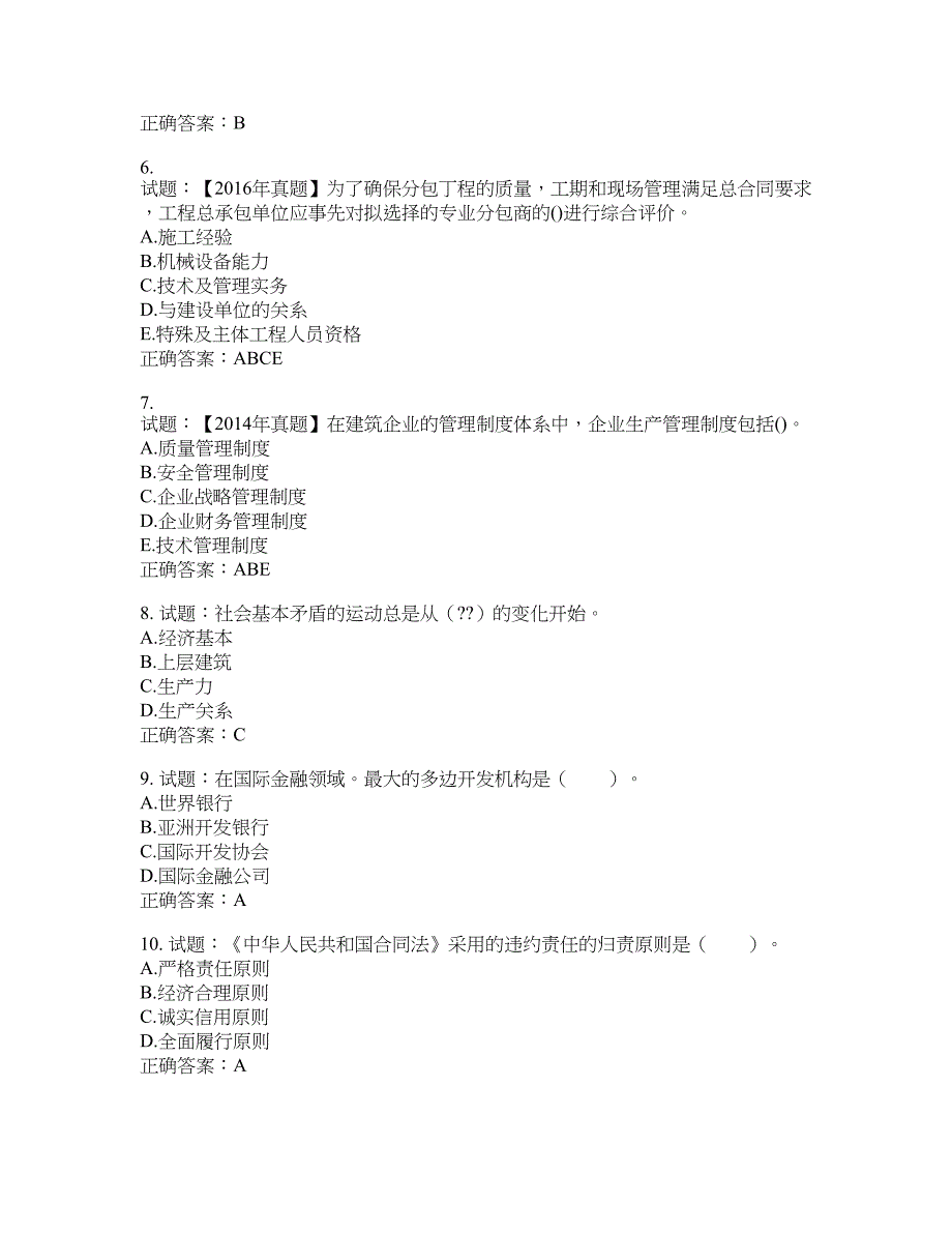 初级经济师《建筑经济》试题含答案(第544期）含答案_第2页