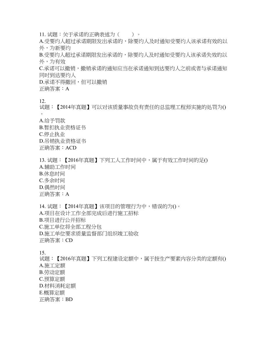 初级经济师《建筑经济》试题含答案(第544期）含答案_第3页