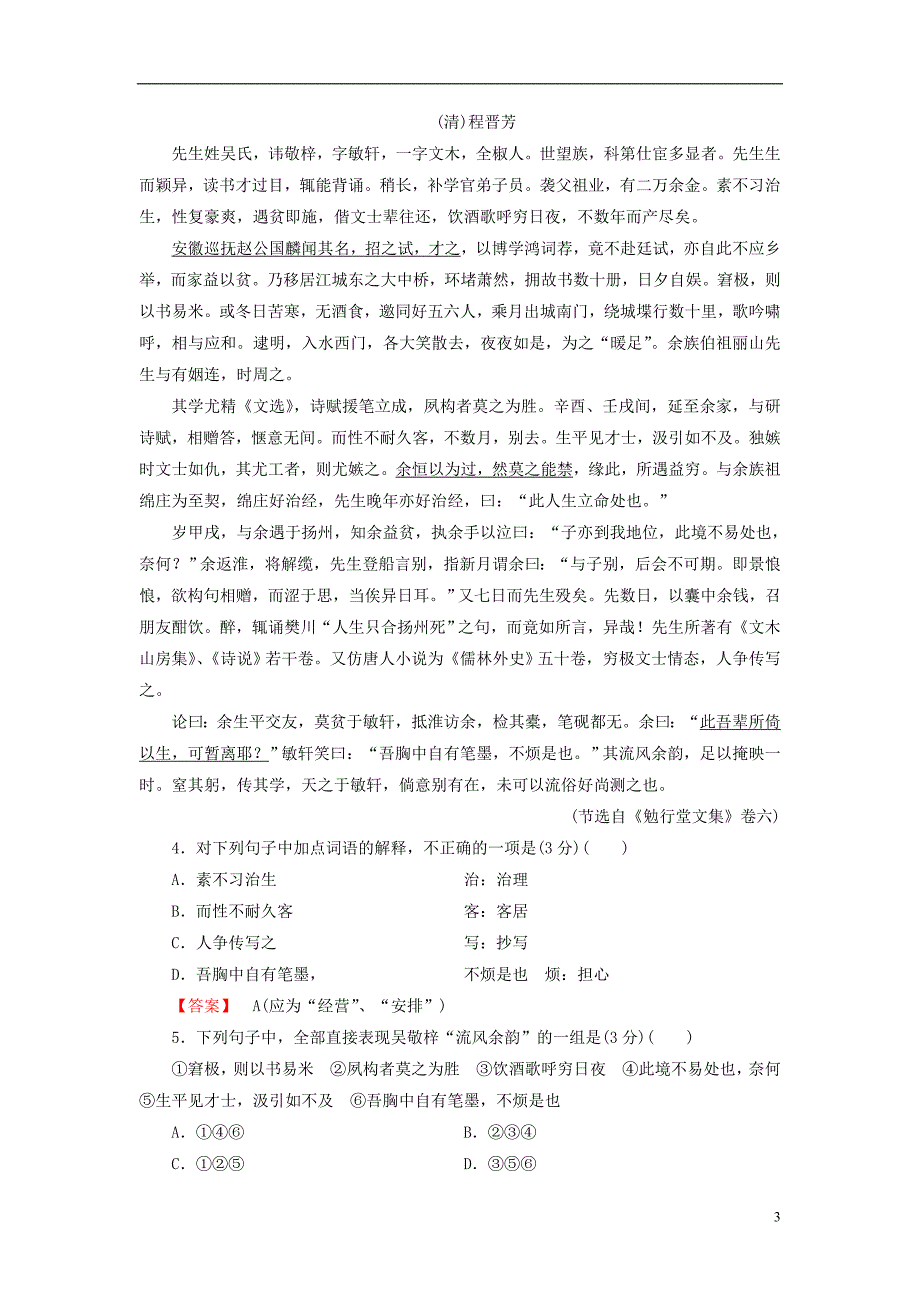 2021年秋高中语文月考试卷新人教版必修1_第3页