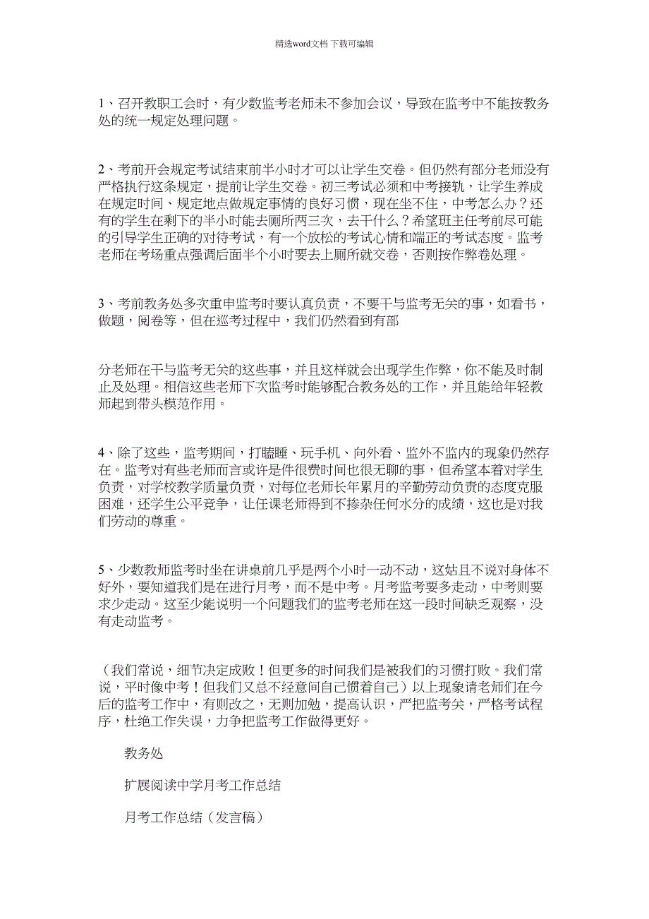 2021年初三年级第一次月考监考工作总结1_第2页