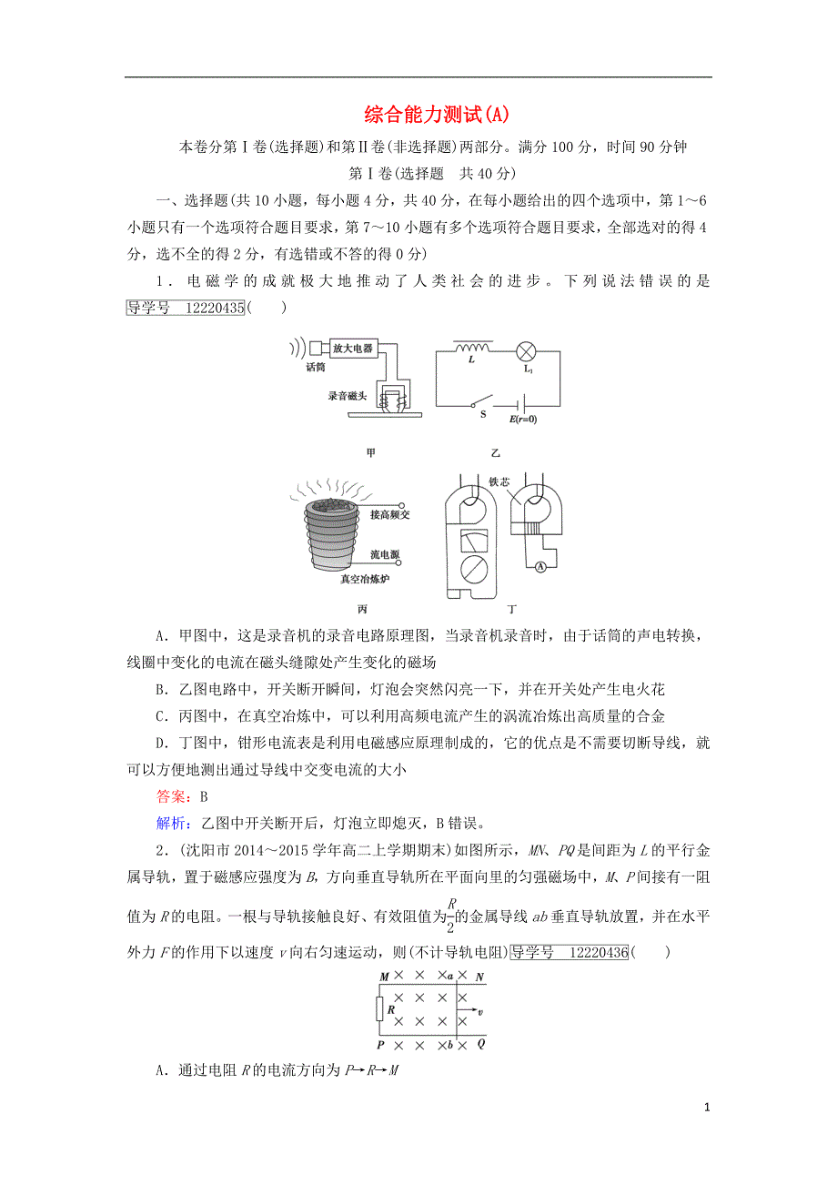 2021_2021学年高中物理综合能力测试A新人教版选修3_2_第1页