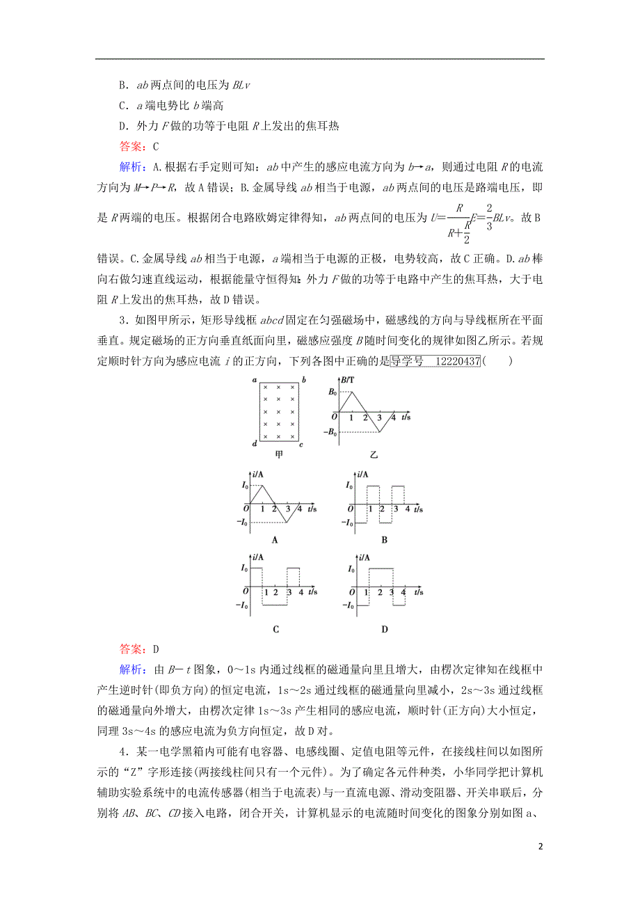 2021_2021学年高中物理综合能力测试A新人教版选修3_2_第2页