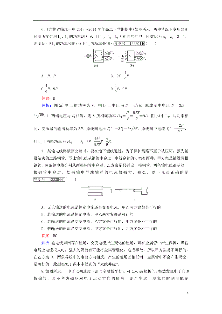 2021_2021学年高中物理综合能力测试A新人教版选修3_2_第4页