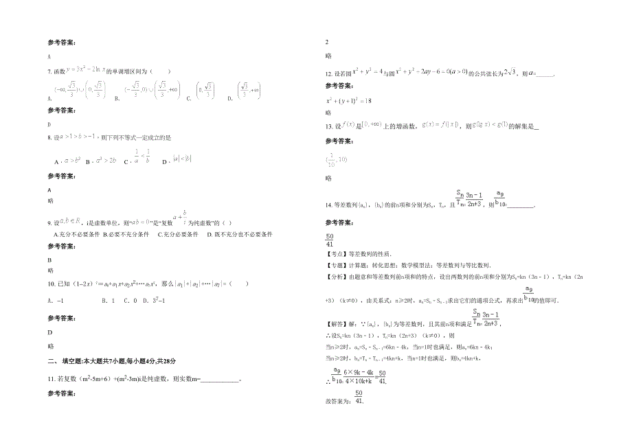 河南省商丘市稍岗乡中学2021年高二数学文上学期期末试题含解析_第2页