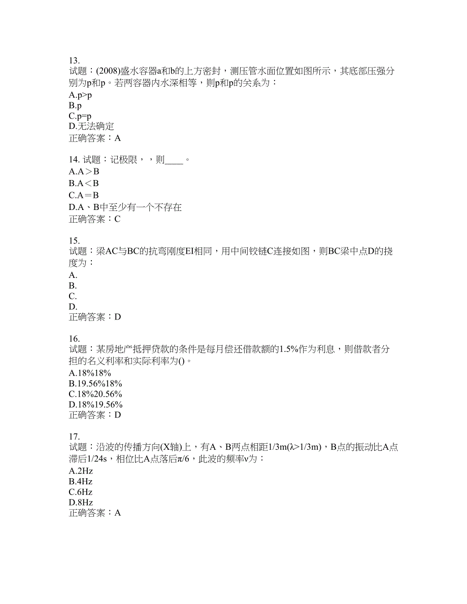 岩土工程师基础考试试题含答案(第643期）含答案_第3页