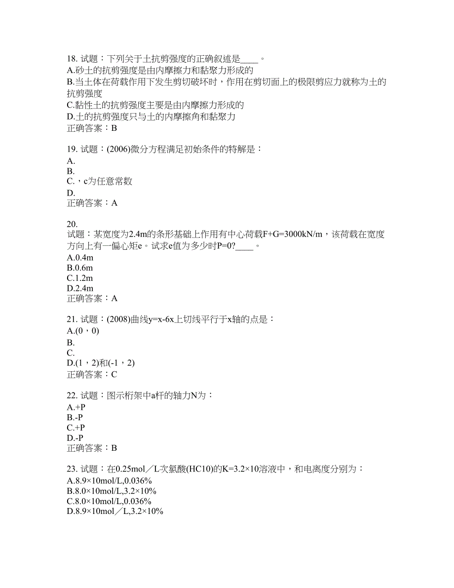 岩土工程师基础考试试题含答案(第643期）含答案_第4页