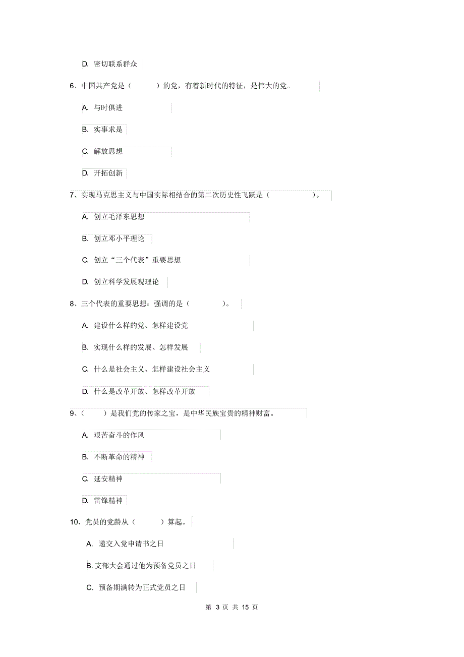 事业单位党校结业考试试题A卷附答案_第3页