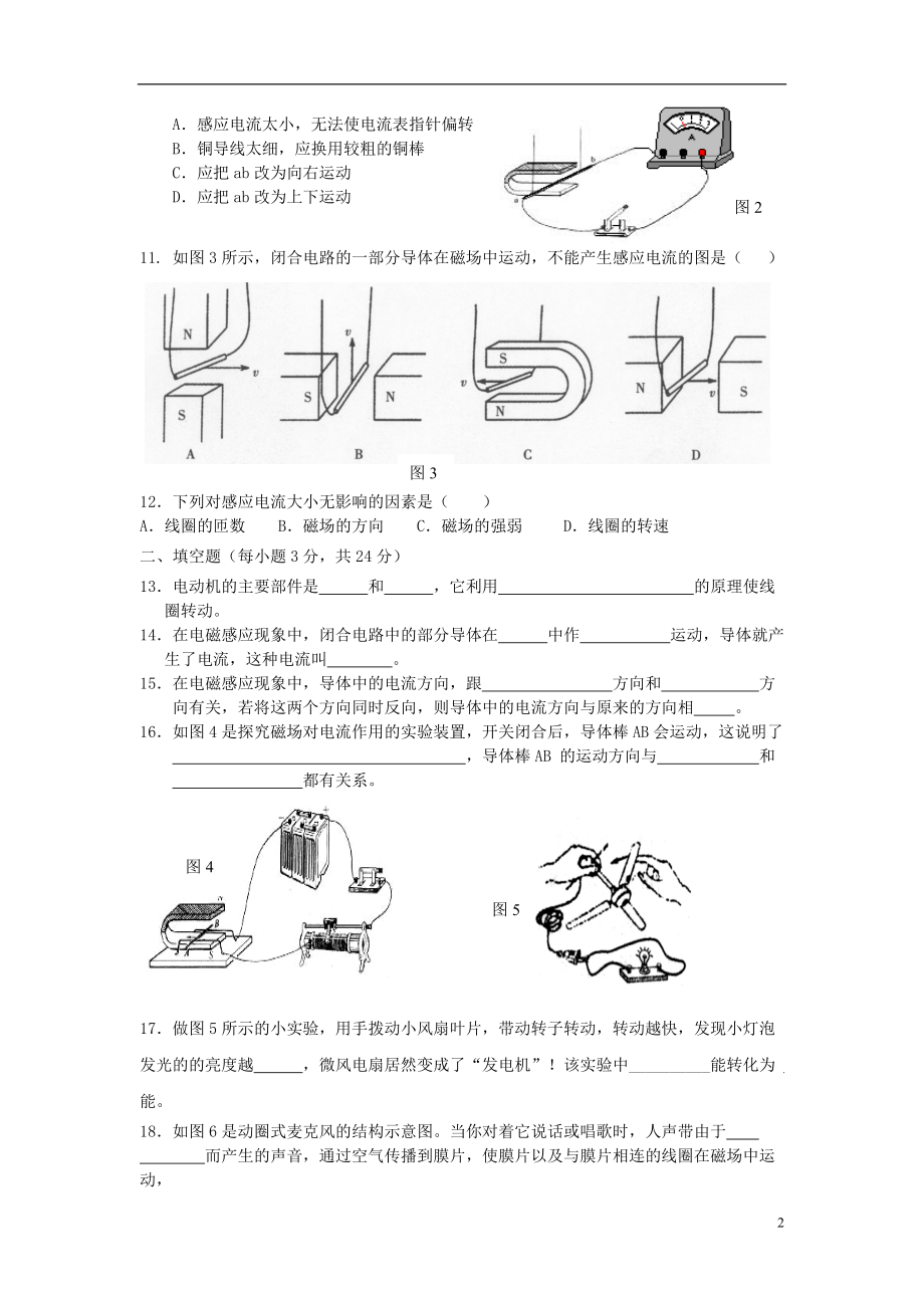 2021春九年级物理下册第十七章电动机与发电机单元综合测试题3粤教沪版_第2页