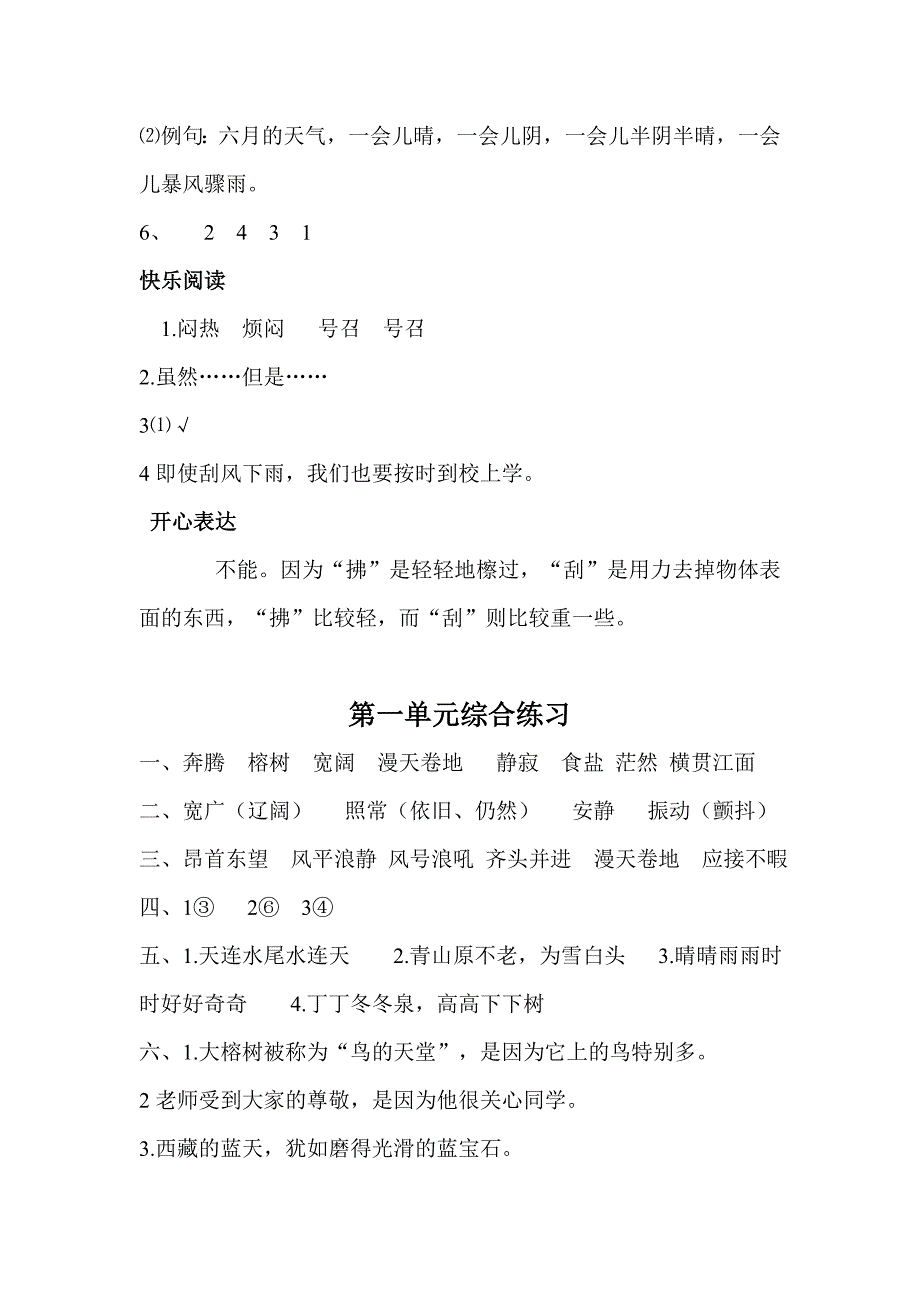 部编版小学四年级语文上册配套练习及答案_第4页