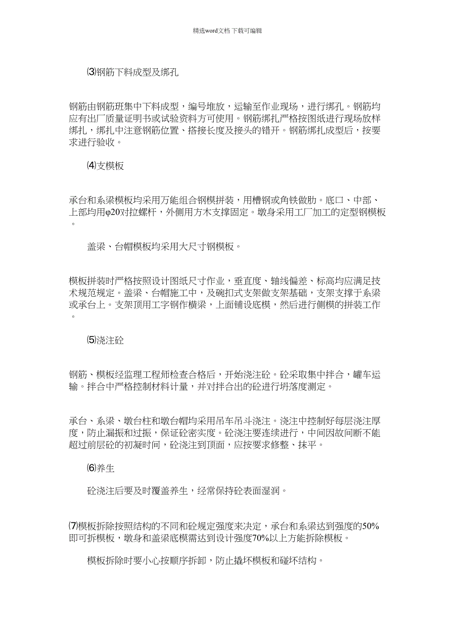 2021年土木工程认识实习报告(1)(精选多篇)_第3页