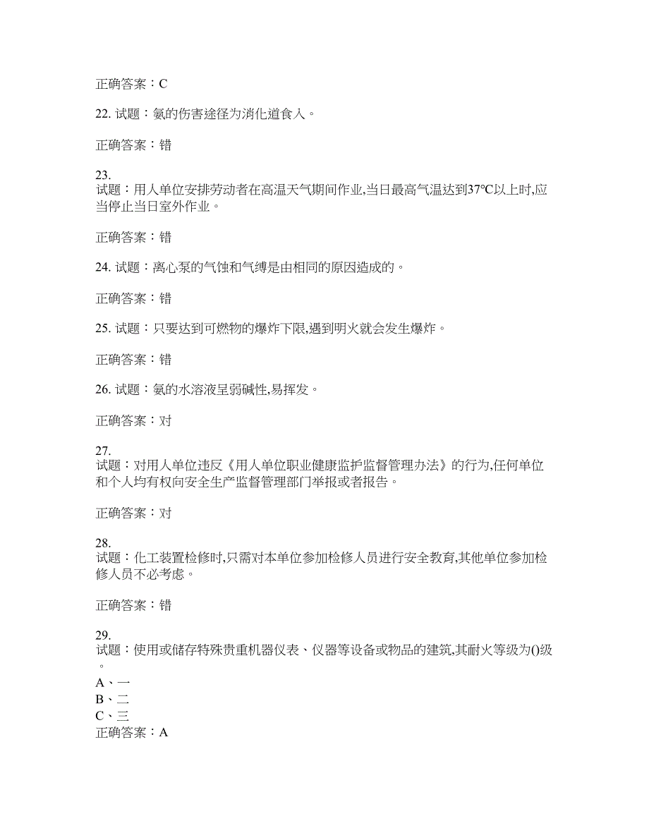 合成氨工艺作业安全生产考试题含答案(第502期）含答案_第4页