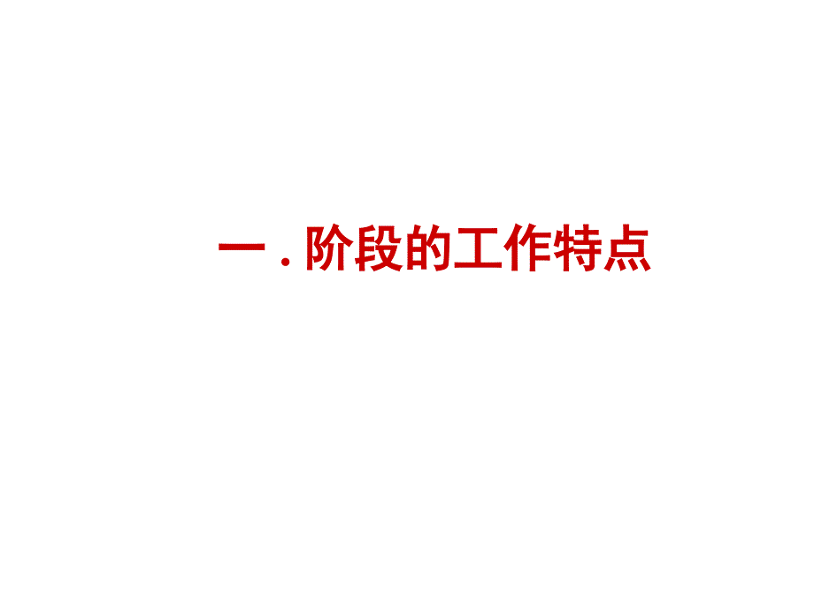 上市地产集团设计前期阶段要点_第3页