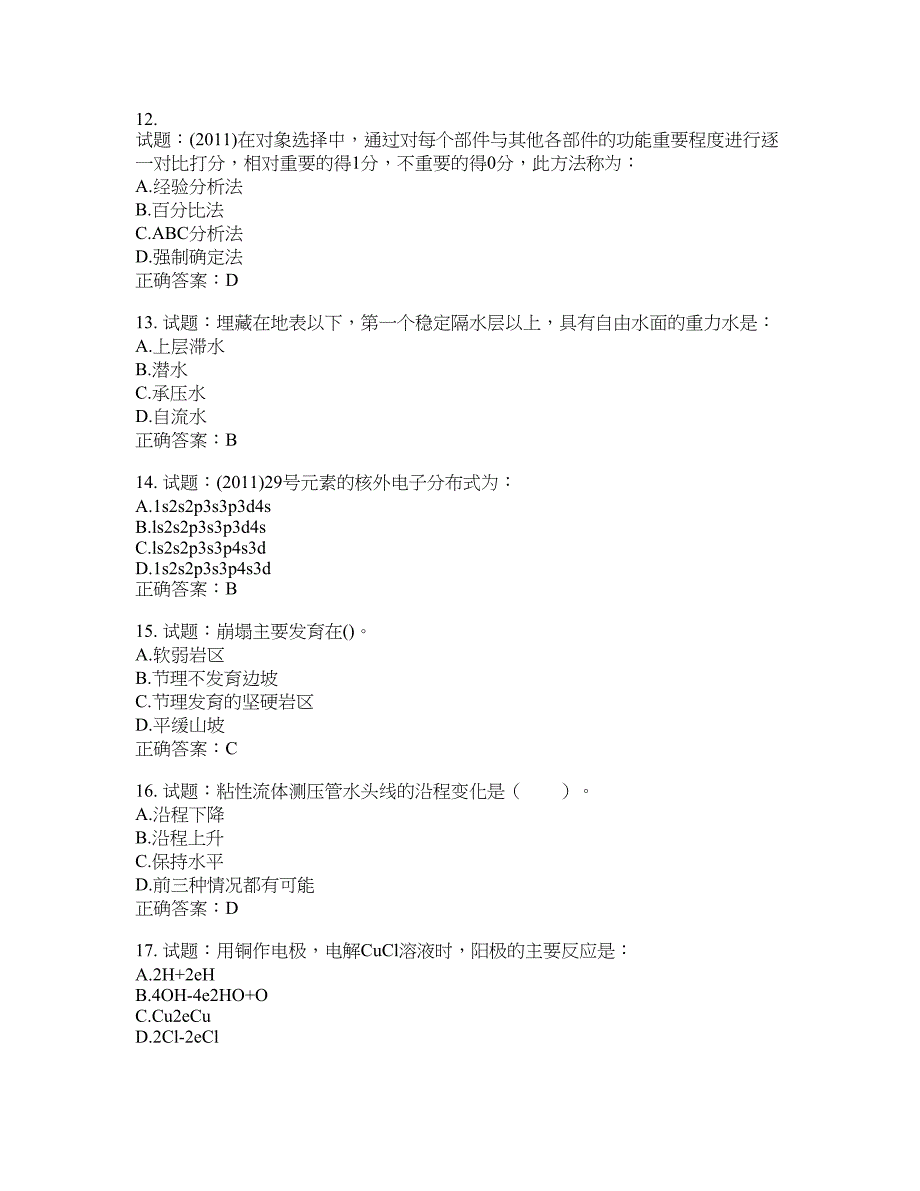 岩土工程师基础考试试题含答案(第865期）含答案_第3页