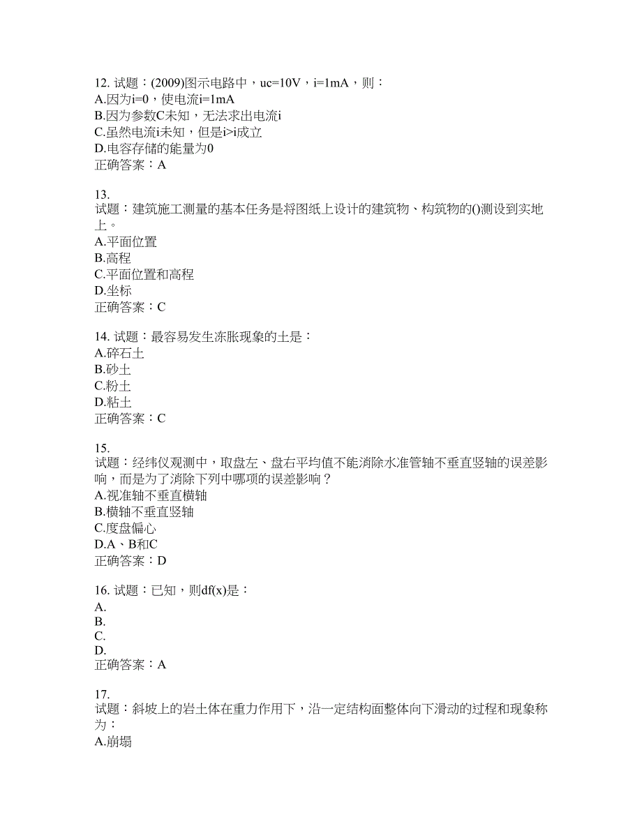 岩土工程师基础考试试题含答案(第358期）含答案_第3页