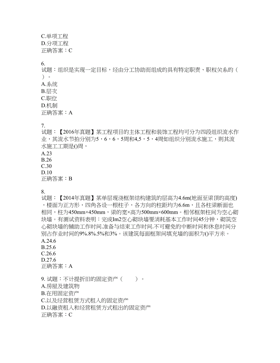 初级经济师《建筑经济》试题含答案(第658期）含答案_第2页