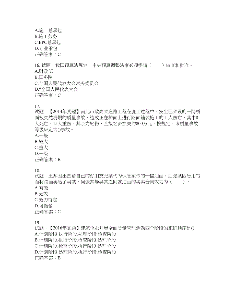 初级经济师《建筑经济》试题含答案(第658期）含答案_第4页