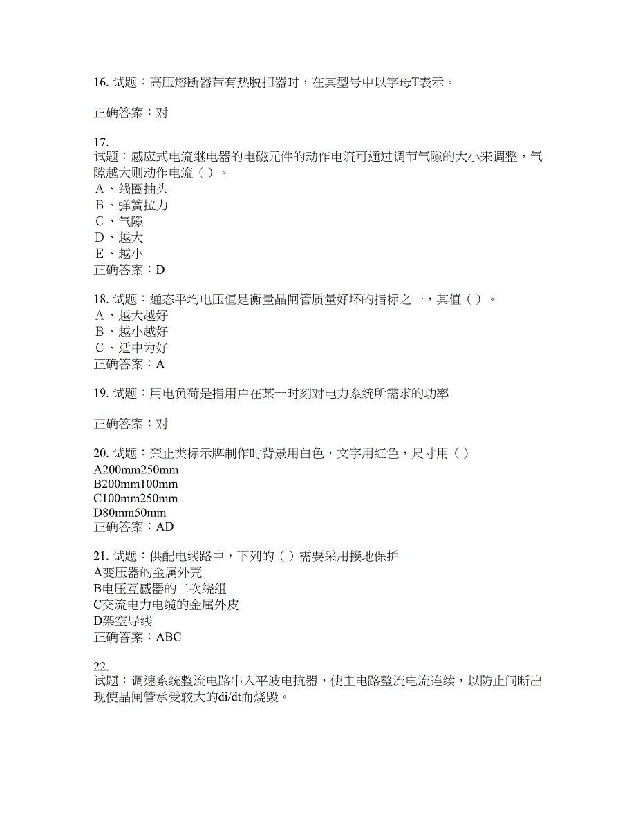 电工基础知识题库含答案(第964期）含答案_第3页