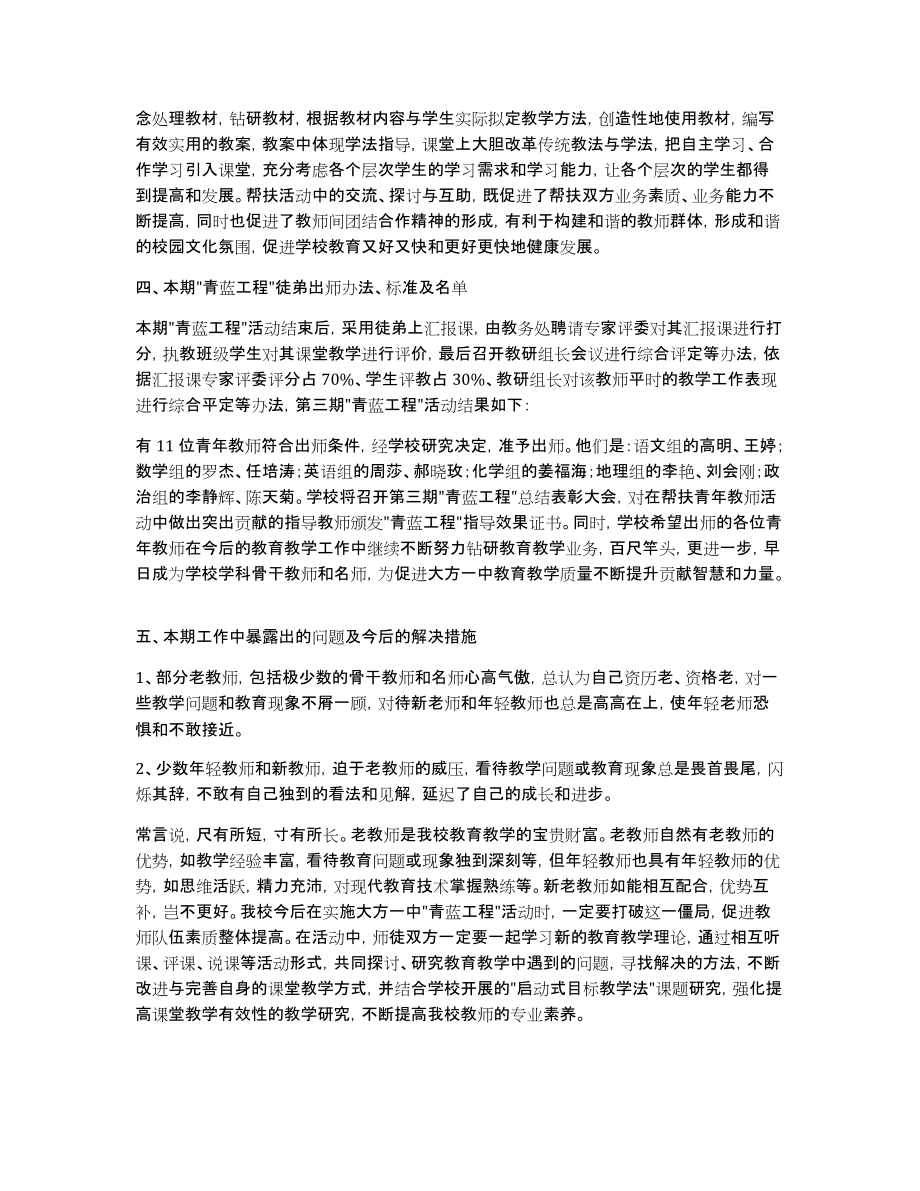 [青蓝工程师傅工作总结]中学青蓝工程活动工作总结_第2页