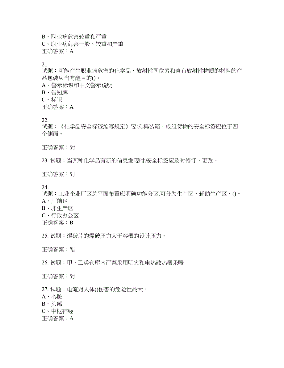 危险化学品生产单位-主要负责人安全生产考试试题含答案(第352期）含答案_第4页