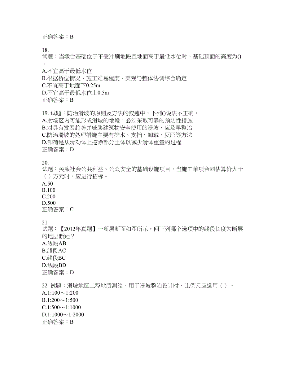 岩土工程师专业知识考试试题含答案(第596期）含答案_第4页