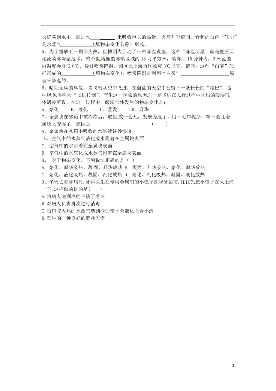 2021秋七年级科学上册4.6汽化与液化练习题3无答案浙教版_第2页