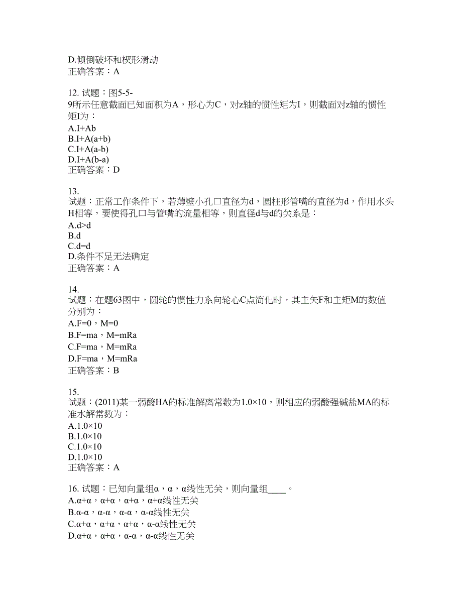 岩土工程师基础考试试题含答案(第806期）含答案_第3页