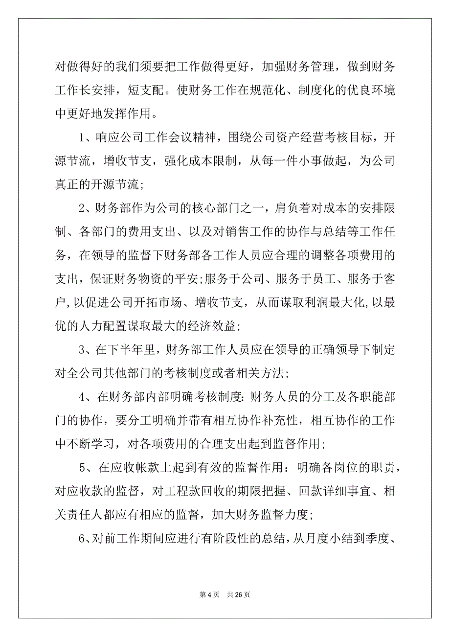 2022年精选财务工作计划集锦9篇_第4页