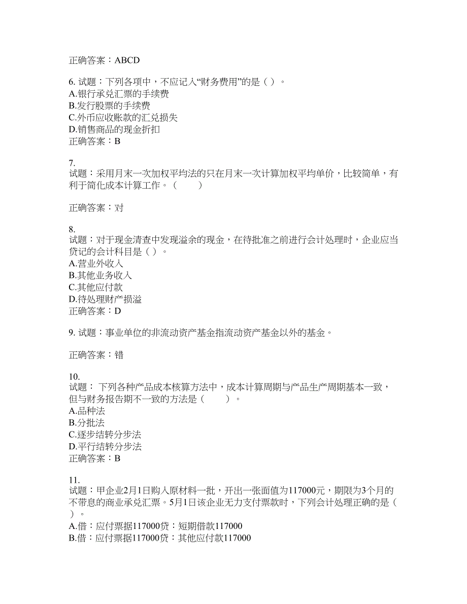 初级会计师《初级会计实务》考试试题含答案(第761期）含答案_第2页