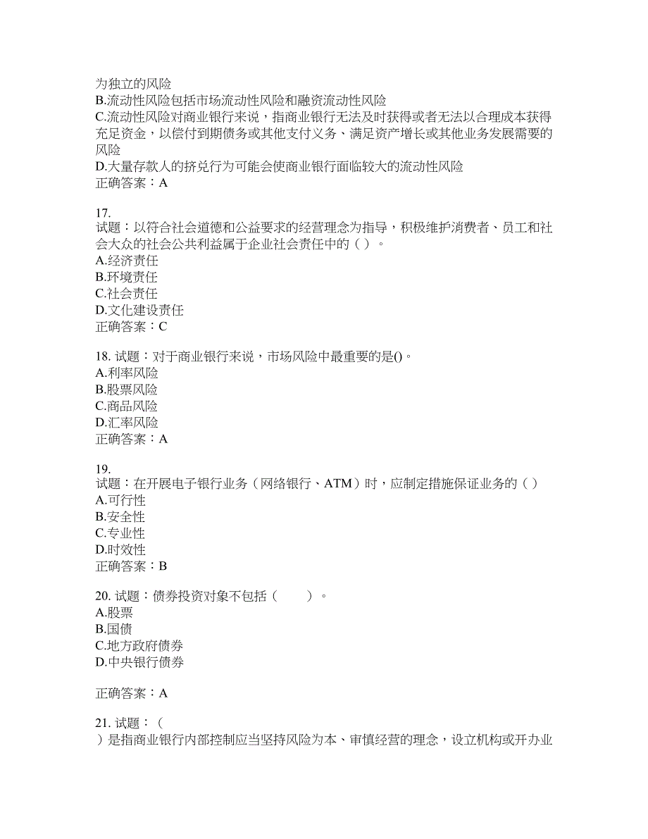 初级银行从业《银行管理》试题含答案(第27期）含答案_第4页