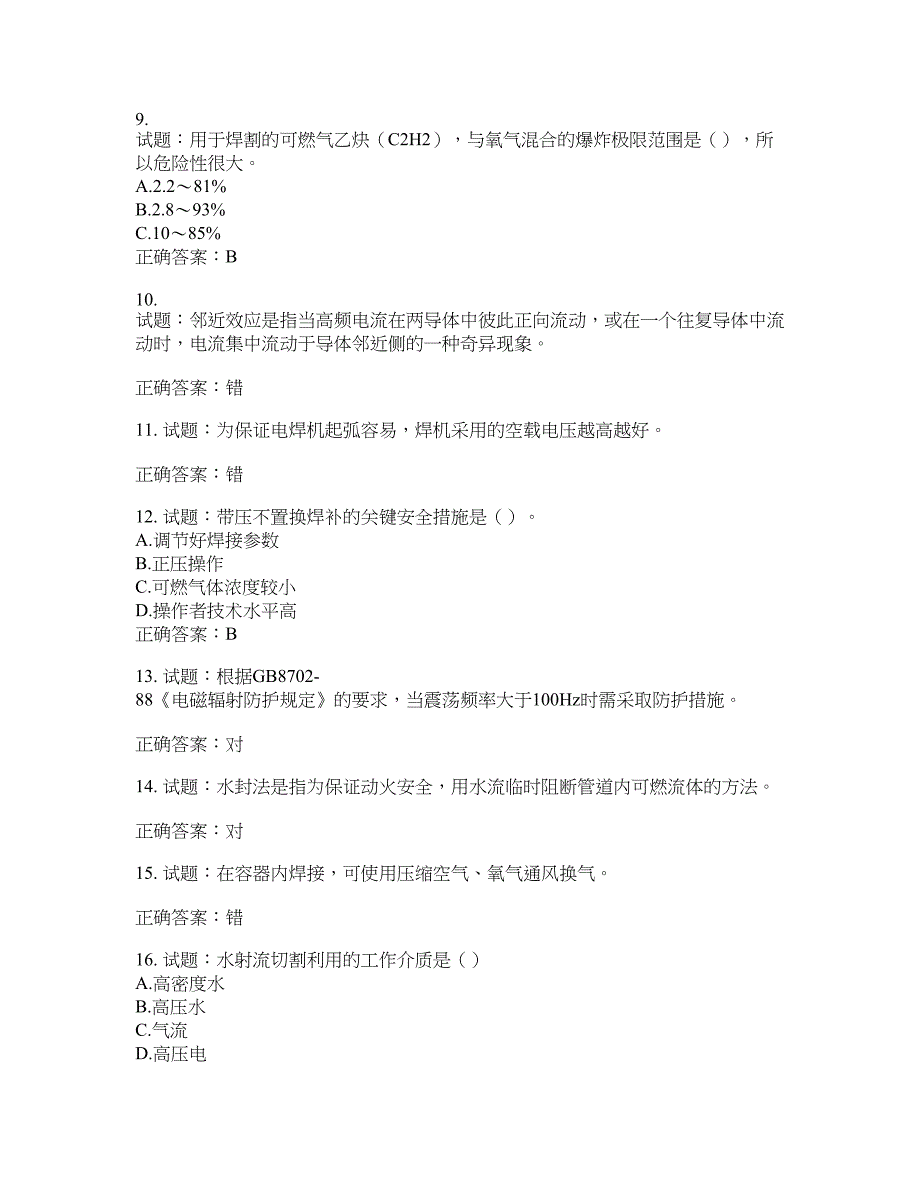 电焊工证-上岗证考试试题题库含答案(第672期）含答案_第2页