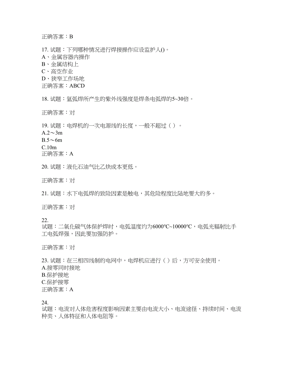 电焊工证-上岗证考试试题题库含答案(第672期）含答案_第3页