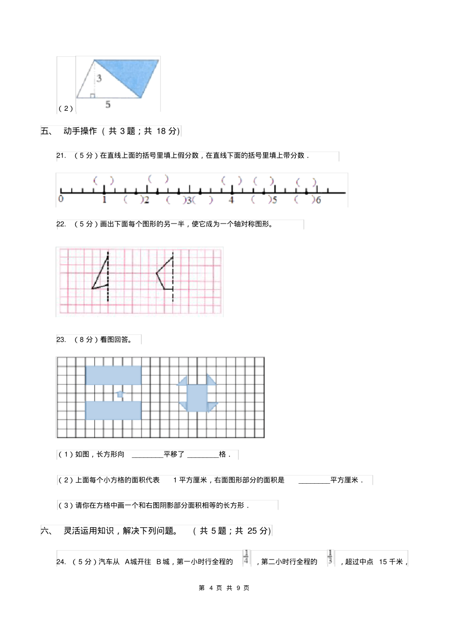 人教统编版2019-2020学年五年级上学期数学期末质量检测A卷_第4页