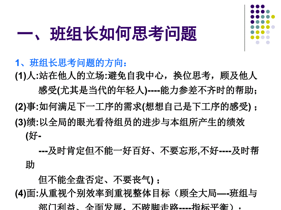 班组问题分析与现场改善(1)_第3页