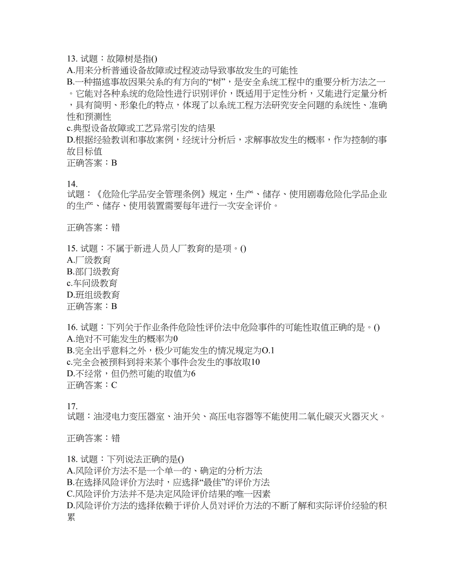 安全评价师考试综合知识试题含答案(第691期）含答案_第3页