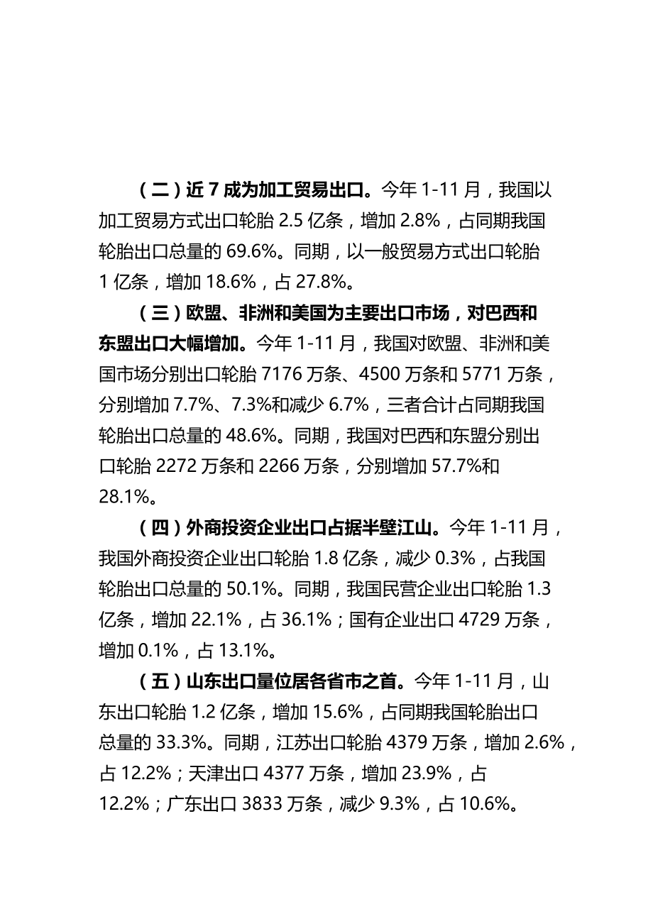 今年111月我国轮胎出口量增价扬_第2页