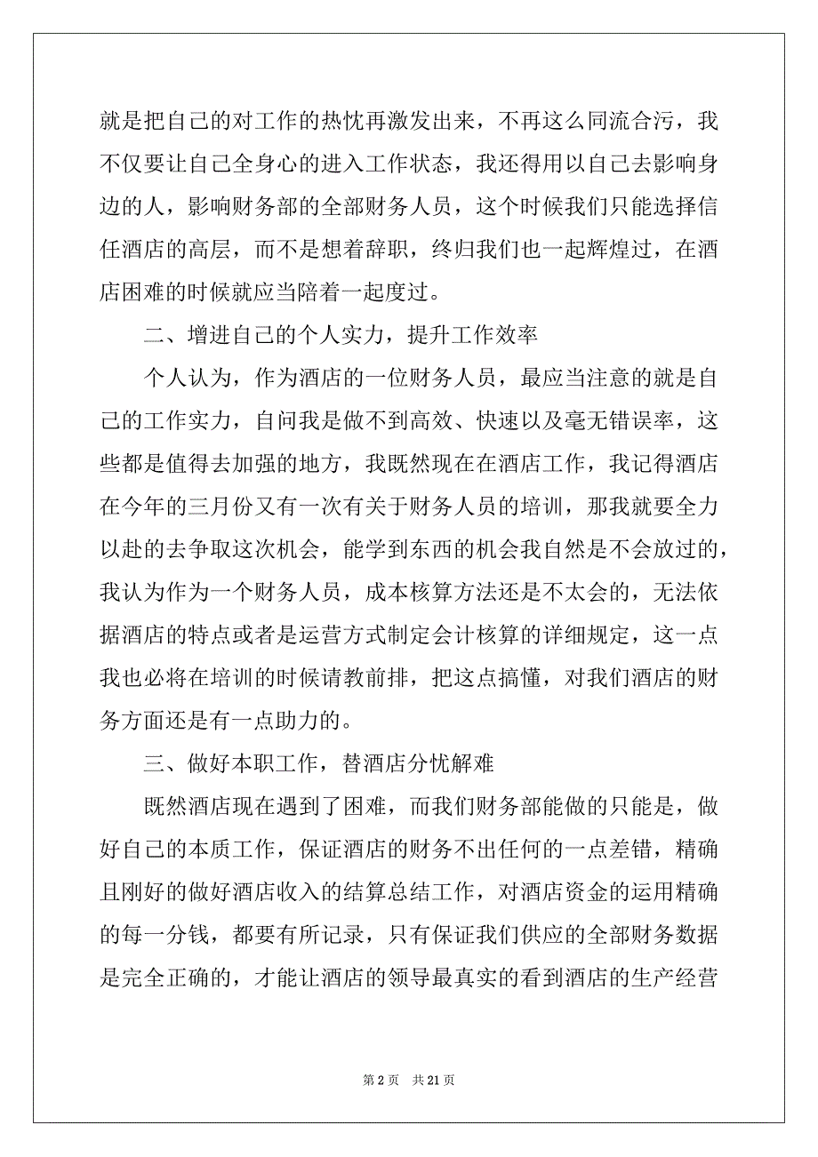 2022年精选酒店工作计划集锦7篇_第2页