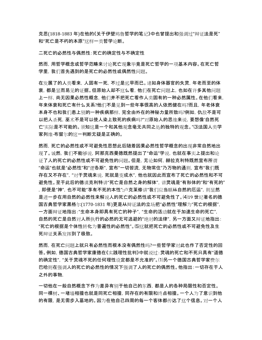 【关于西方哲学的论文】西方哲学论文_第4页