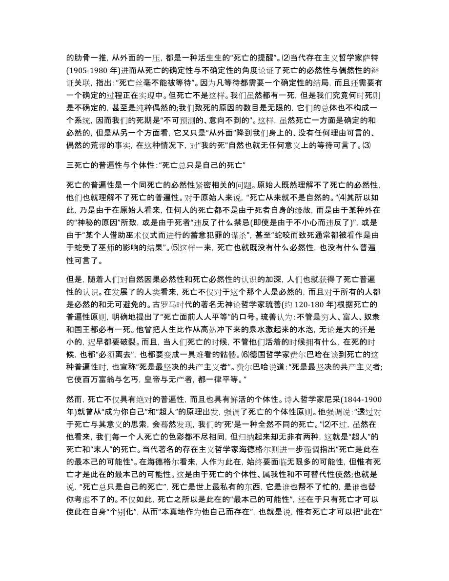 【关于西方哲学的论文】西方哲学论文_第5页