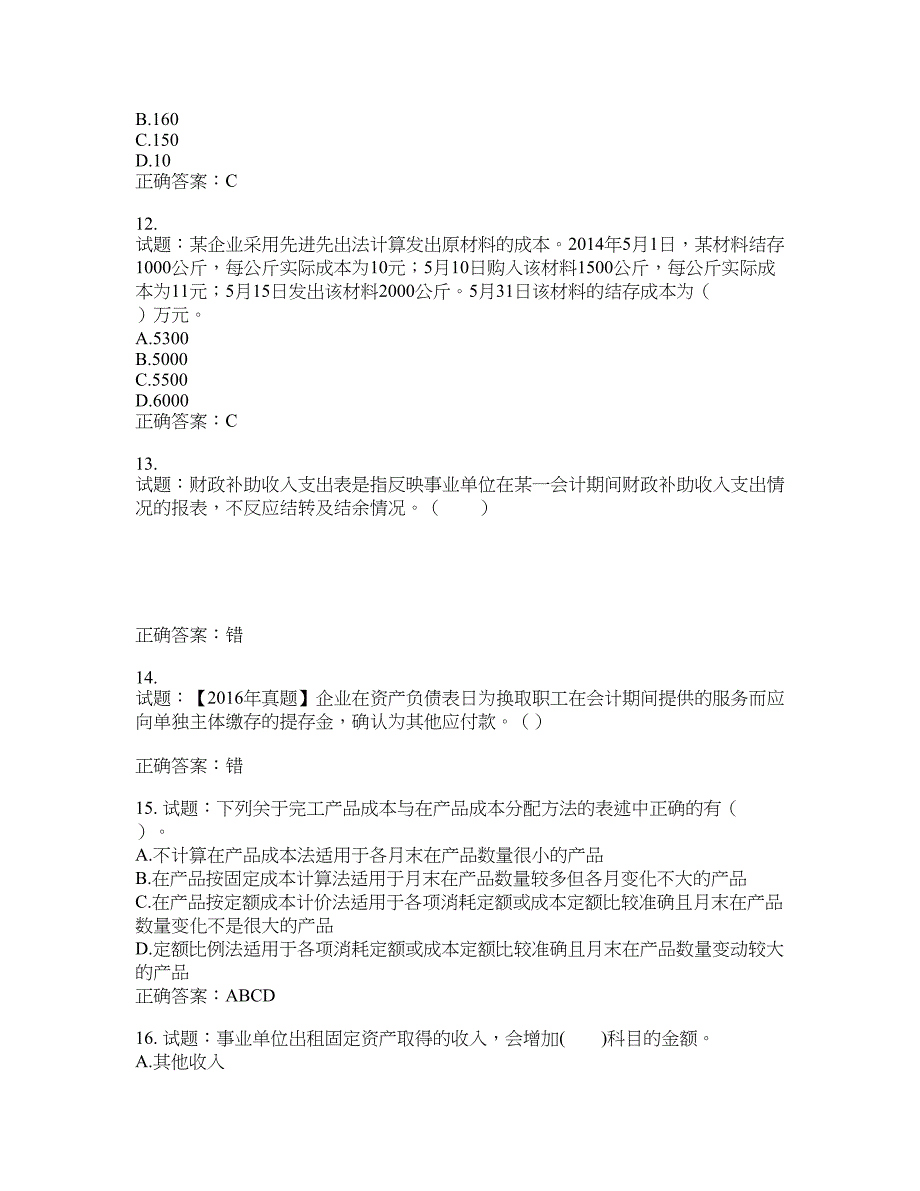 初级会计师《初级会计实务》考试试题含答案(第895期）含答案_第3页