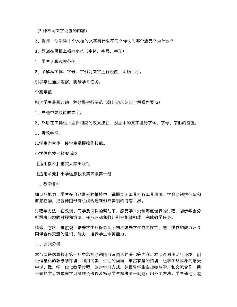 小学信息技术教案范文10篇_第3页